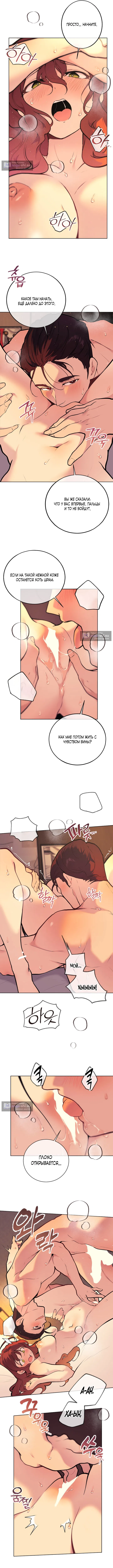 Страница 9 главы 3 манги Вишневый поп / Cherry Pop