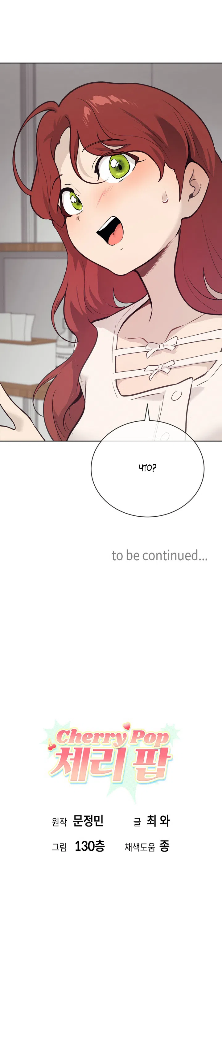 Страница 12 главы 27 манги Вишневый поп / Cherry Pop