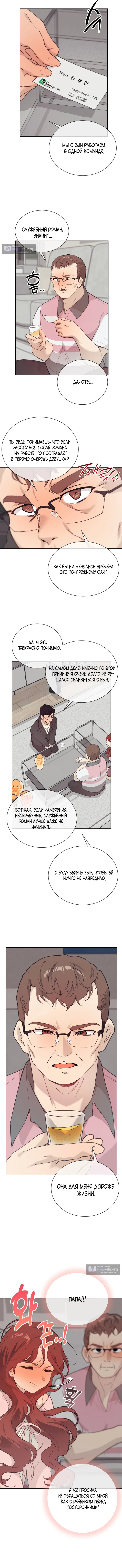 Страница 4 главы 24 манги Вишневый поп / Cherry Pop