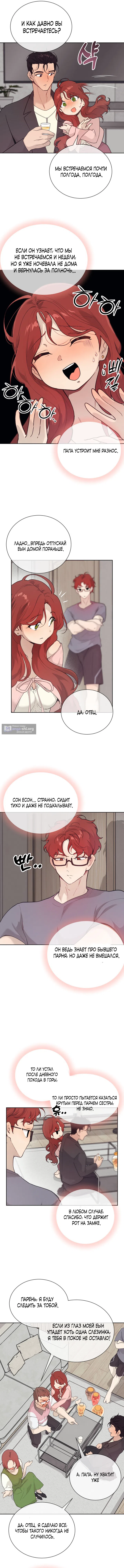 Страница 5 главы 24 манги Вишневый поп / Cherry Pop