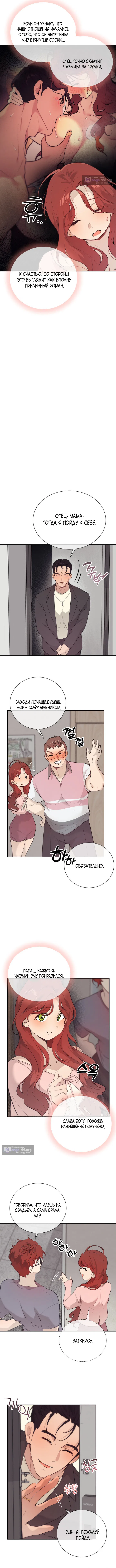 Страница 6 главы 24 манги Вишневый поп / Cherry Pop