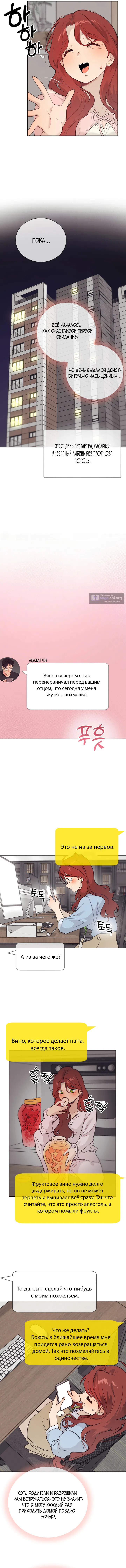 Страница 7 главы 24 манги Вишневый поп / Cherry Pop