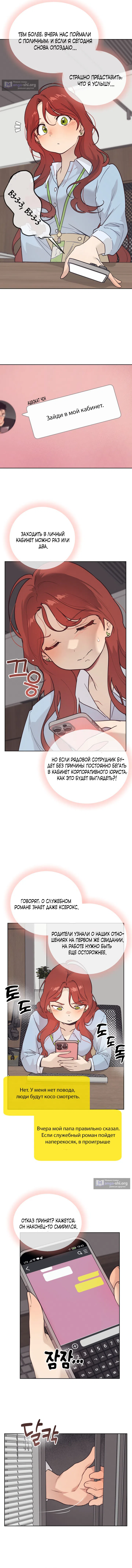 Страница 8 главы 24 манги Вишневый поп / Cherry Pop