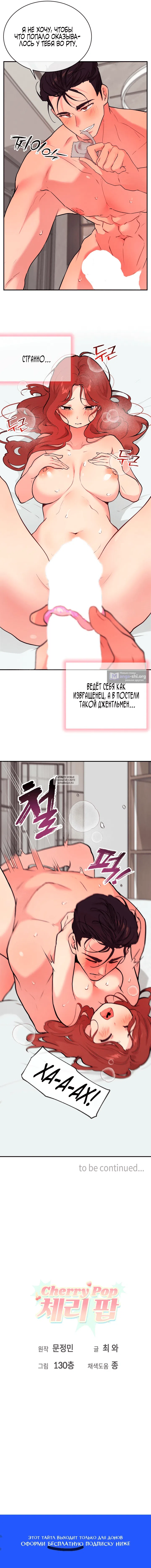Страница 11 главы 13 манги Вишневый поп / Cherry Pop