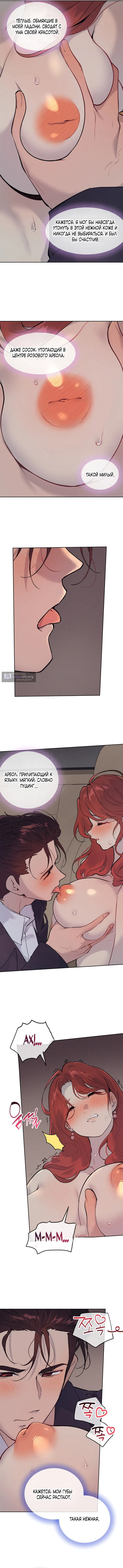 Страница 5 главы 36 манги Вишневый поп / Cherry Pop