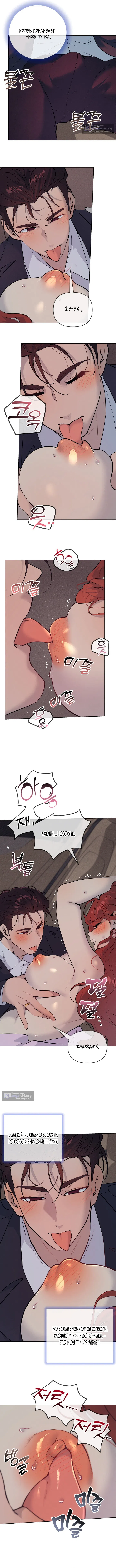 Страница 6 главы 36 манги Вишневый поп / Cherry Pop