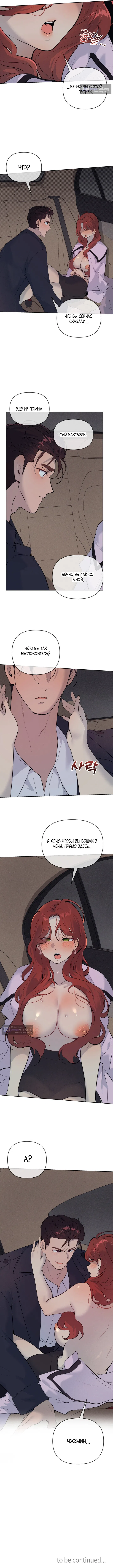 Страница 10 главы 36 манги Вишневый поп / Cherry Pop