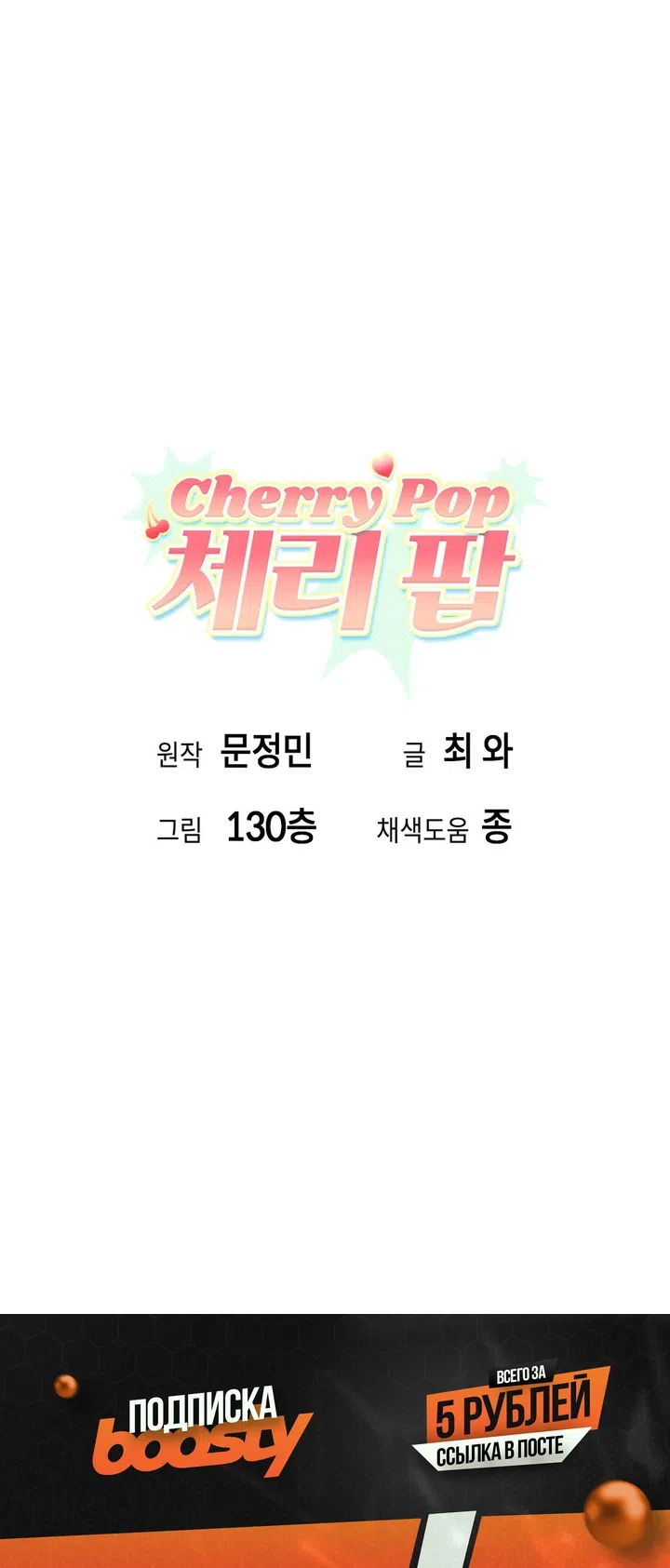 Страница 11 главы 36 манги Вишневый поп / Cherry Pop