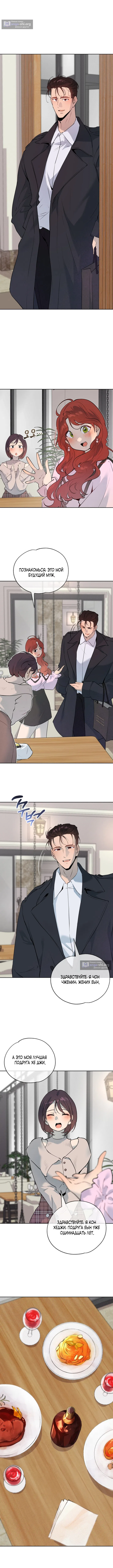 Страница 4 главы 35 манги Вишневый поп / Cherry Pop