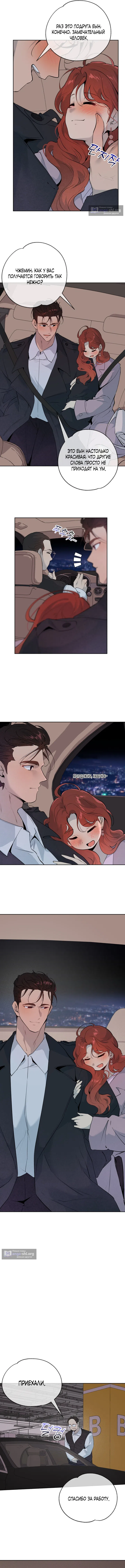 Страница 7 главы 35 манги Вишневый поп / Cherry Pop