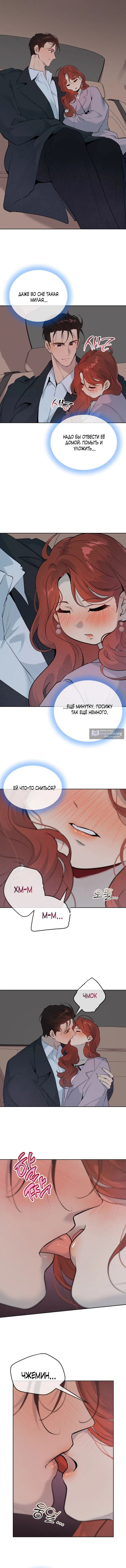 Страница 8 главы 35 манги Вишневый поп / Cherry Pop