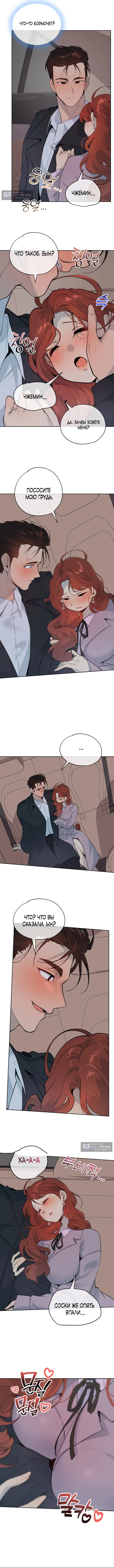 Страница 9 главы 35 манги Вишневый поп / Cherry Pop