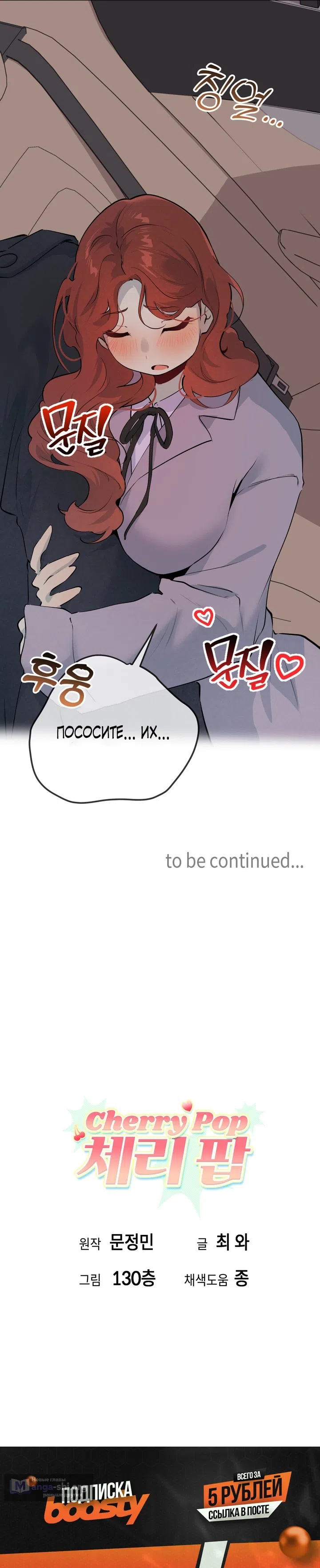 Страница 10 главы 35 манги Вишневый поп / Cherry Pop