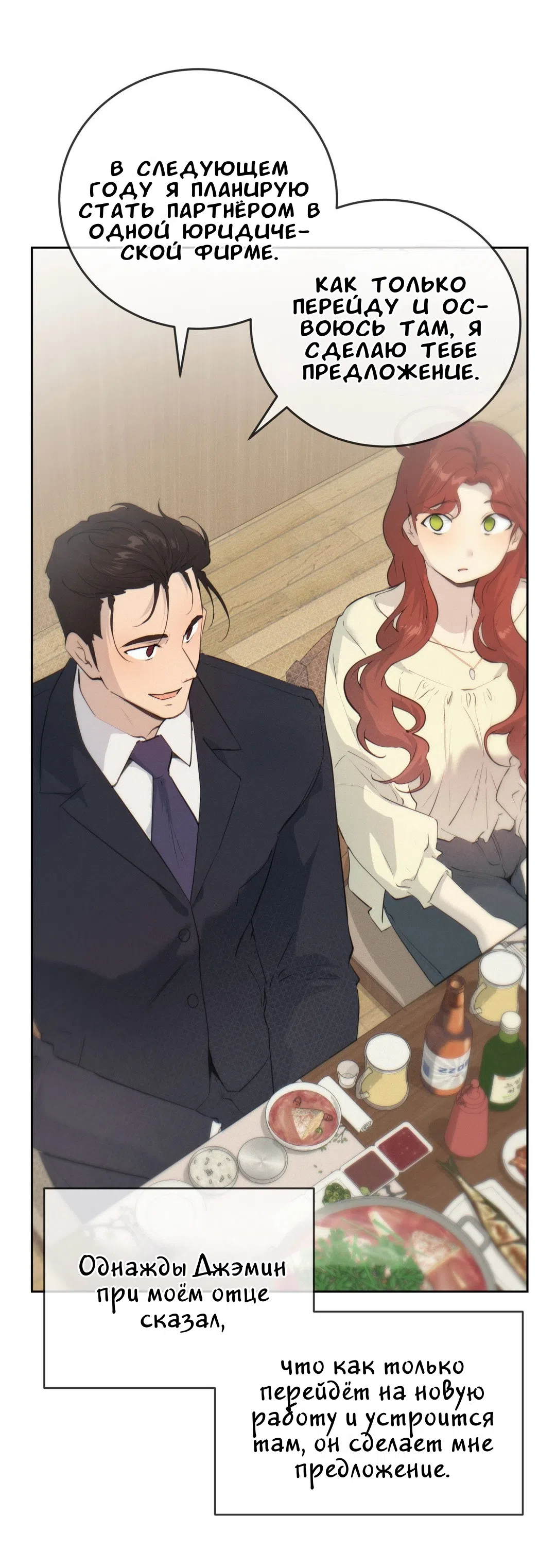 Страница 5 главы 33 манги Вишневый поп / Cherry Pop