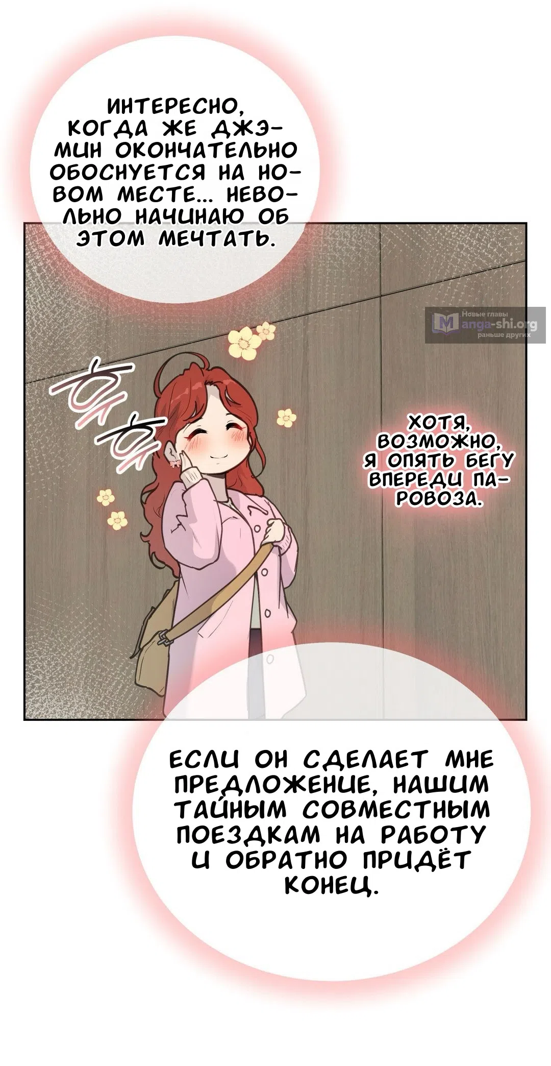 Страница 6 главы 33 манги Вишневый поп / Cherry Pop