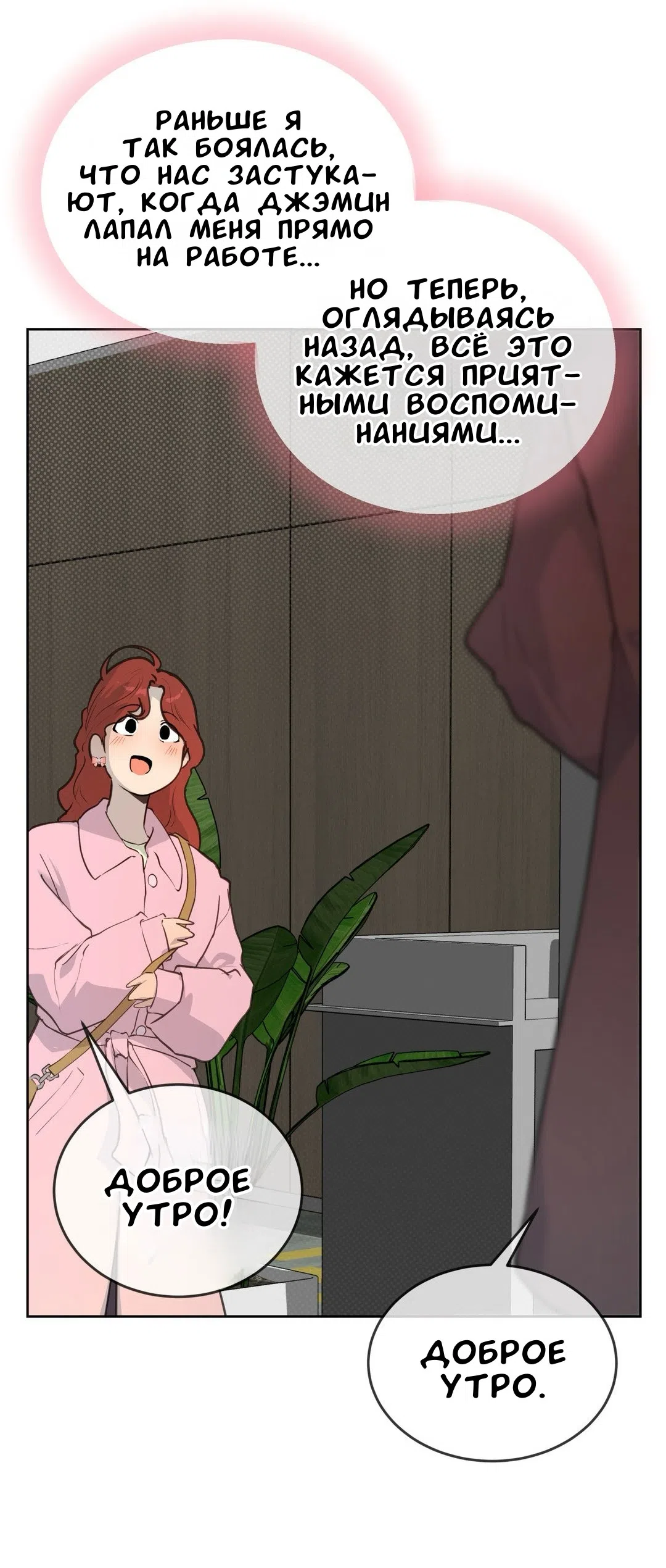 Страница 10 главы 33 манги Вишневый поп / Cherry Pop