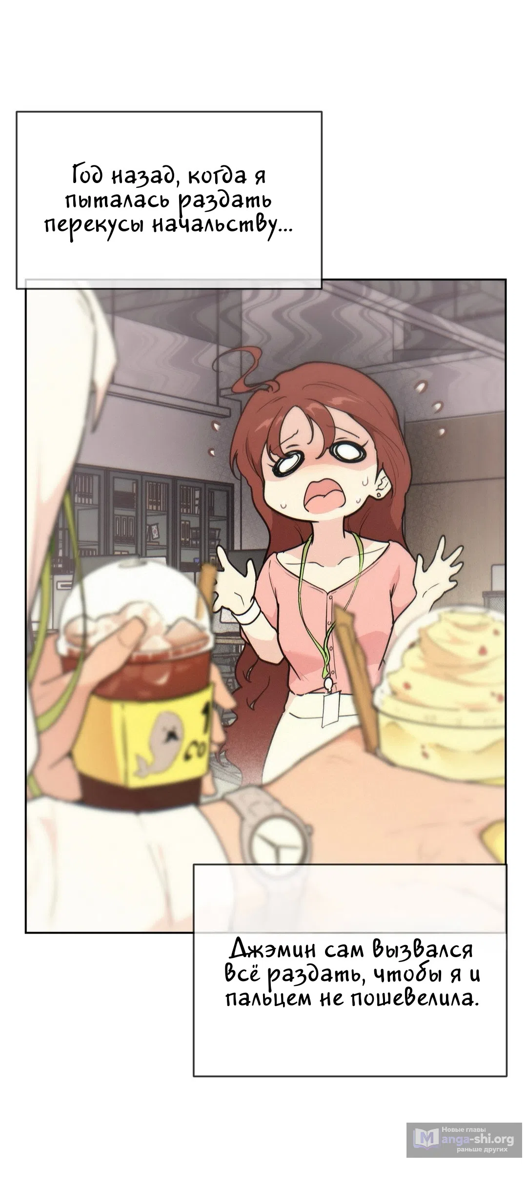 Страница 16 главы 33 манги Вишневый поп / Cherry Pop