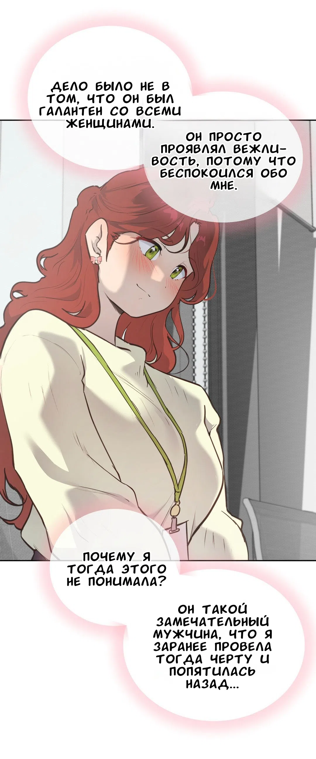 Страница 18 главы 33 манги Вишневый поп / Cherry Pop