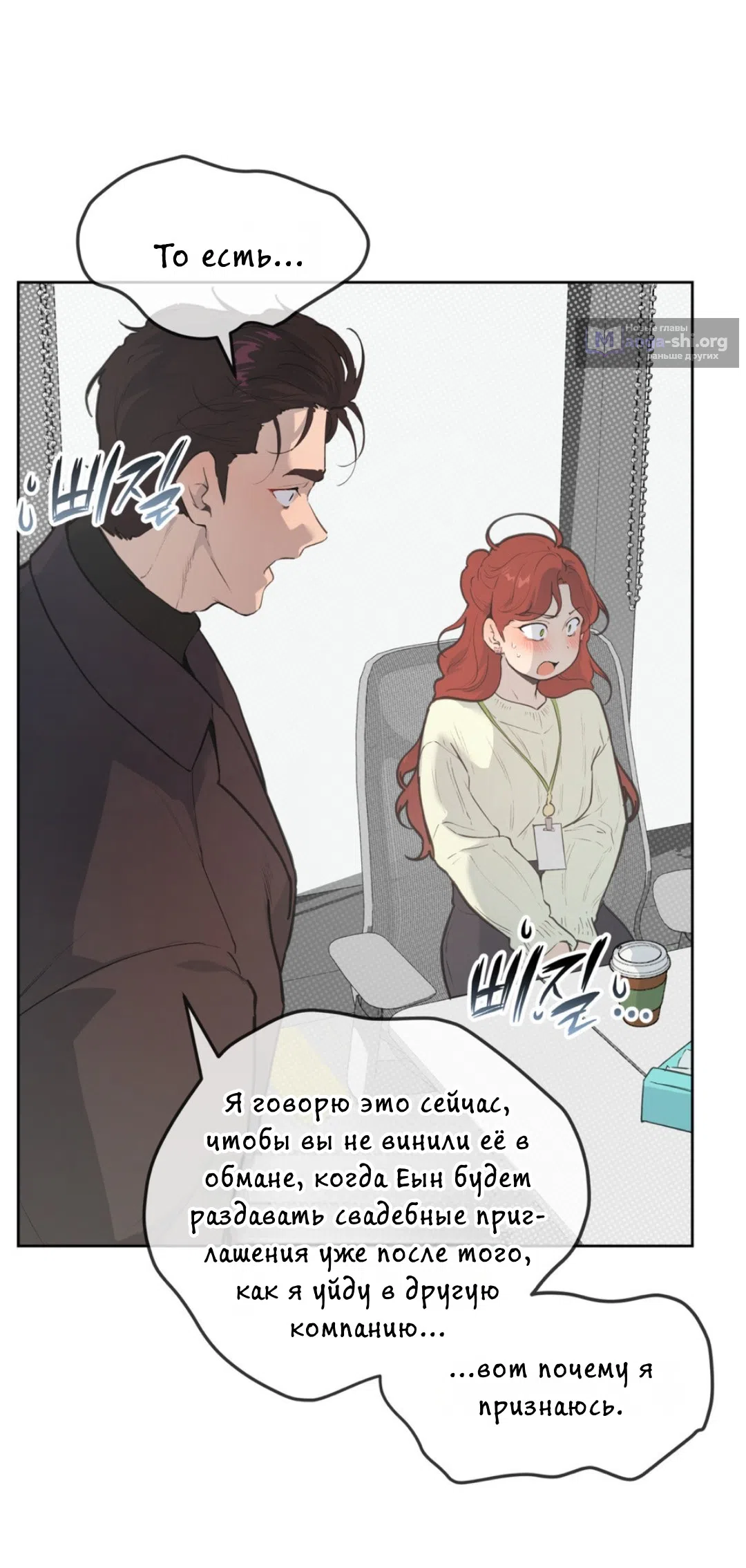 Страница 28 главы 33 манги Вишневый поп / Cherry Pop