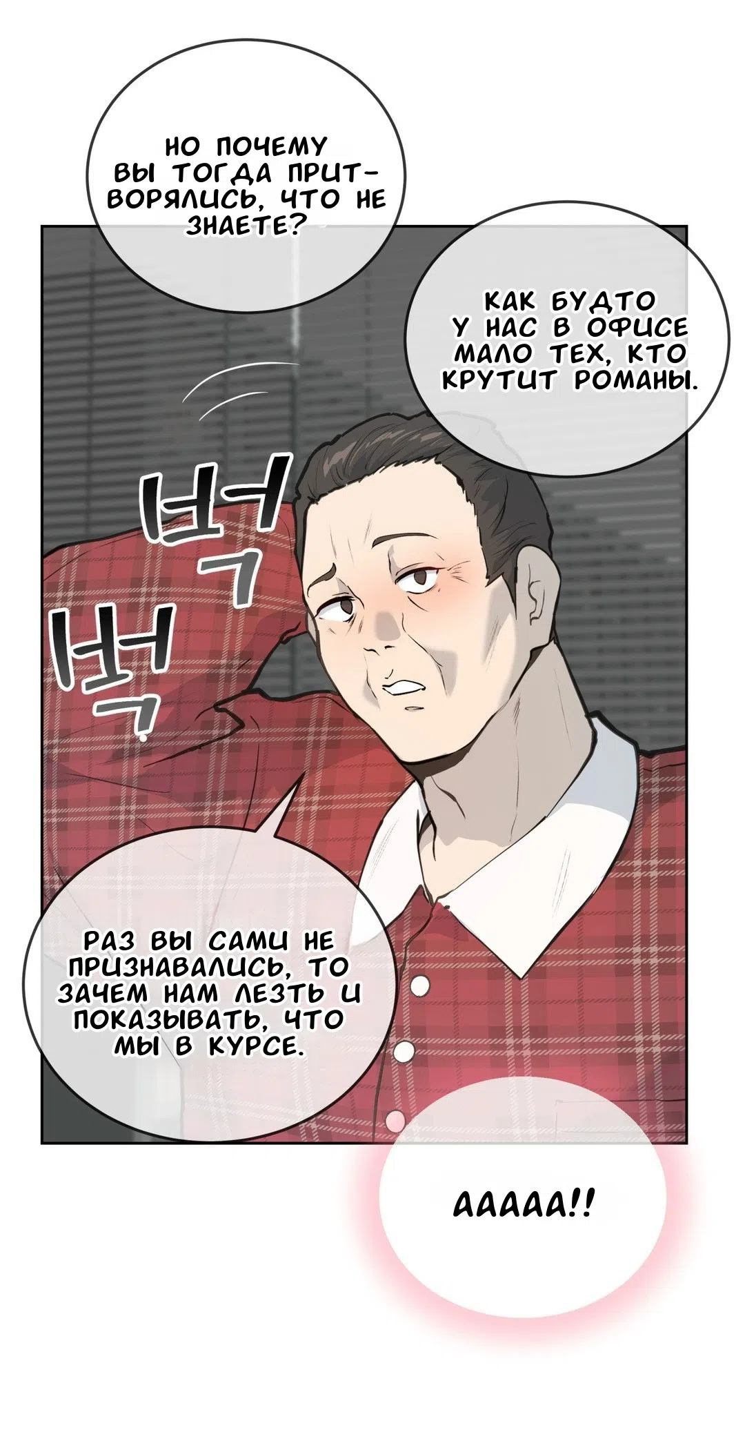 Страница 34 главы 33 манги Вишневый поп / Cherry Pop