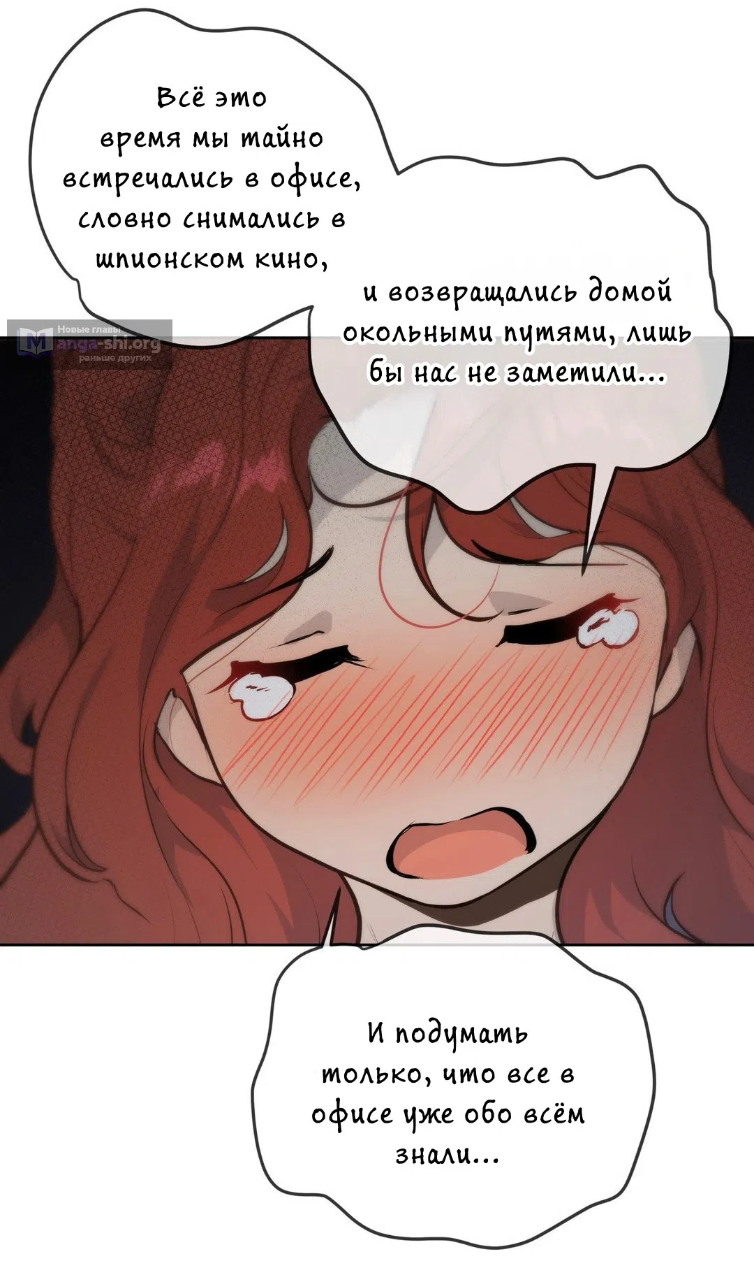 Страница 36 главы 33 манги Вишневый поп / Cherry Pop