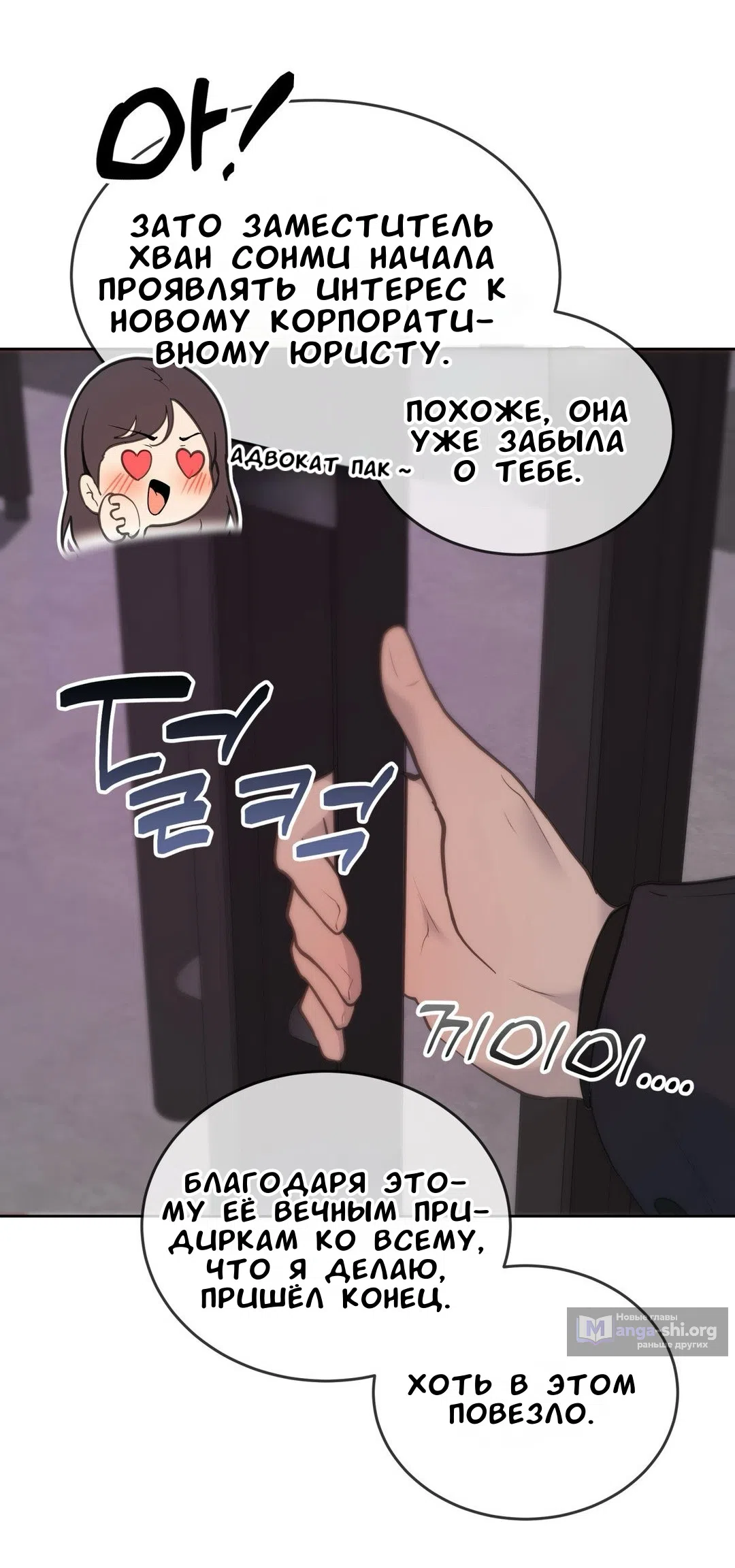 Страница 38 главы 33 манги Вишневый поп / Cherry Pop