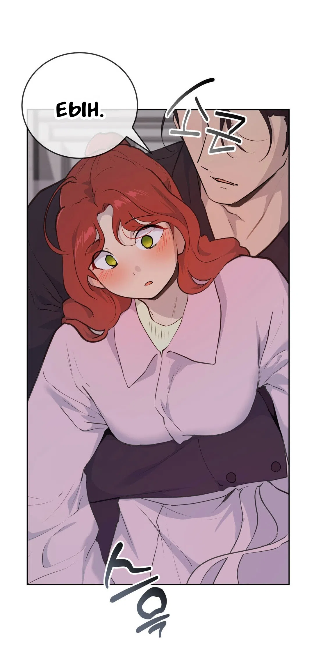 Страница 44 главы 33 манги Вишневый поп / Cherry Pop