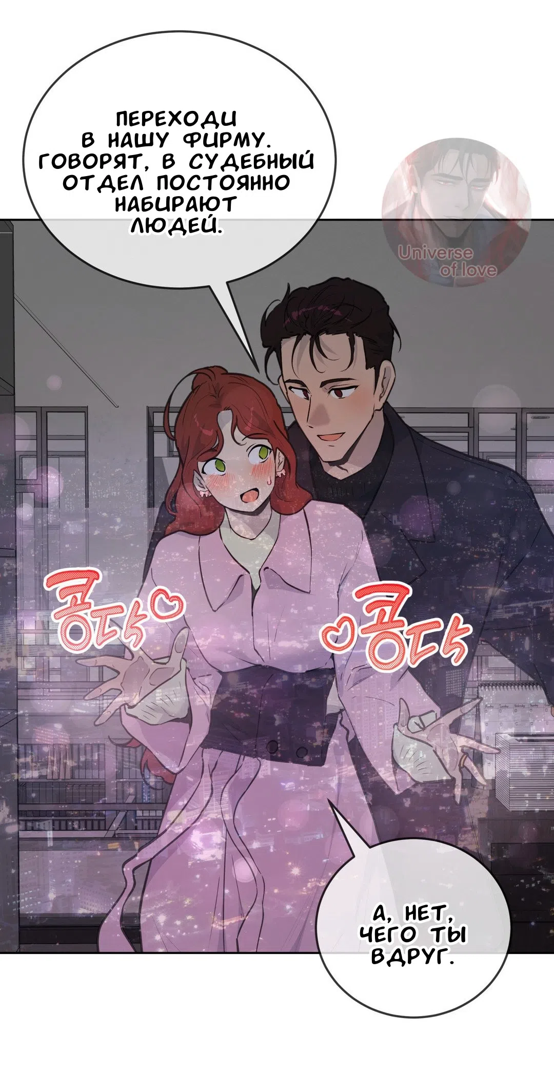 Страница 45 главы 33 манги Вишневый поп / Cherry Pop