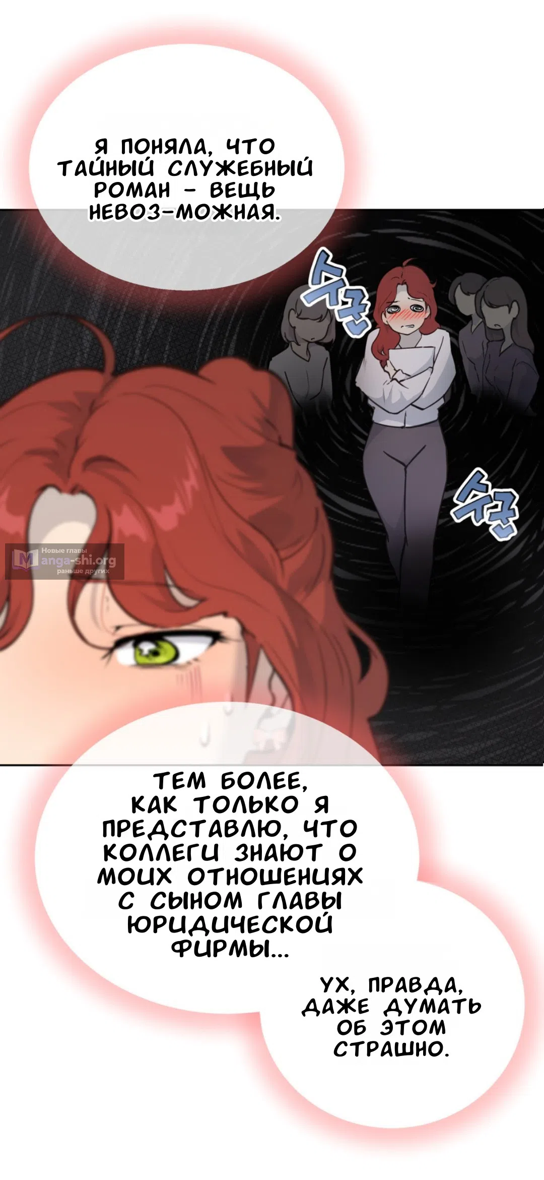 Страница 46 главы 33 манги Вишневый поп / Cherry Pop