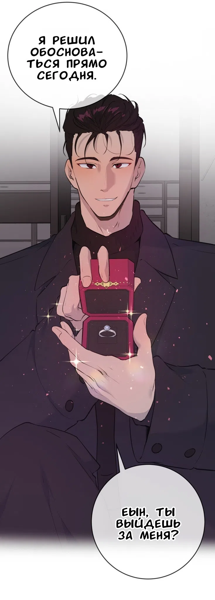 Страница 53 главы 33 манги Вишневый поп / Cherry Pop