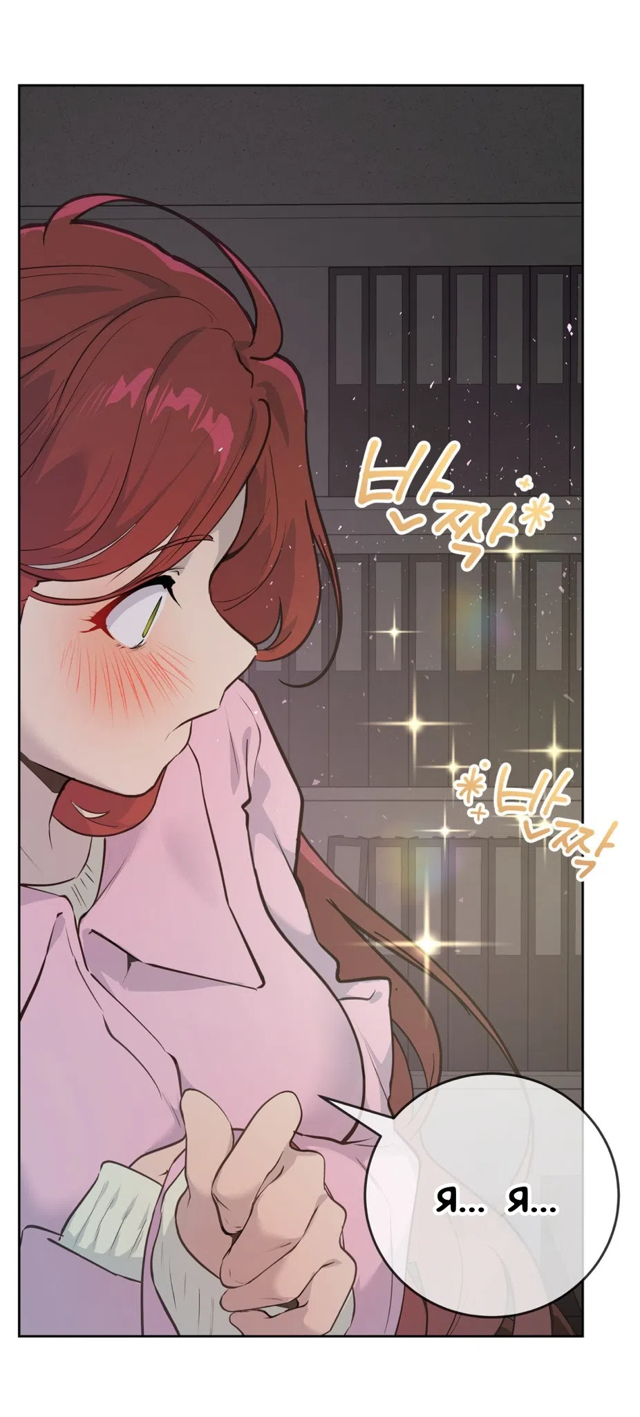 Страница 55 главы 33 манги Вишневый поп / Cherry Pop