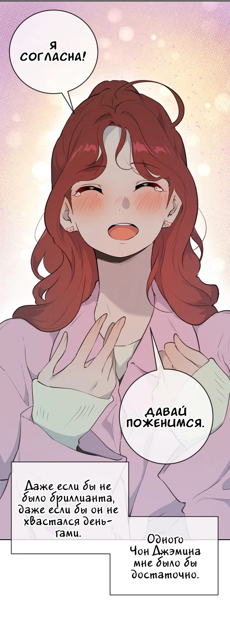 Страница 58 главы 33 манги Вишневый поп / Cherry Pop