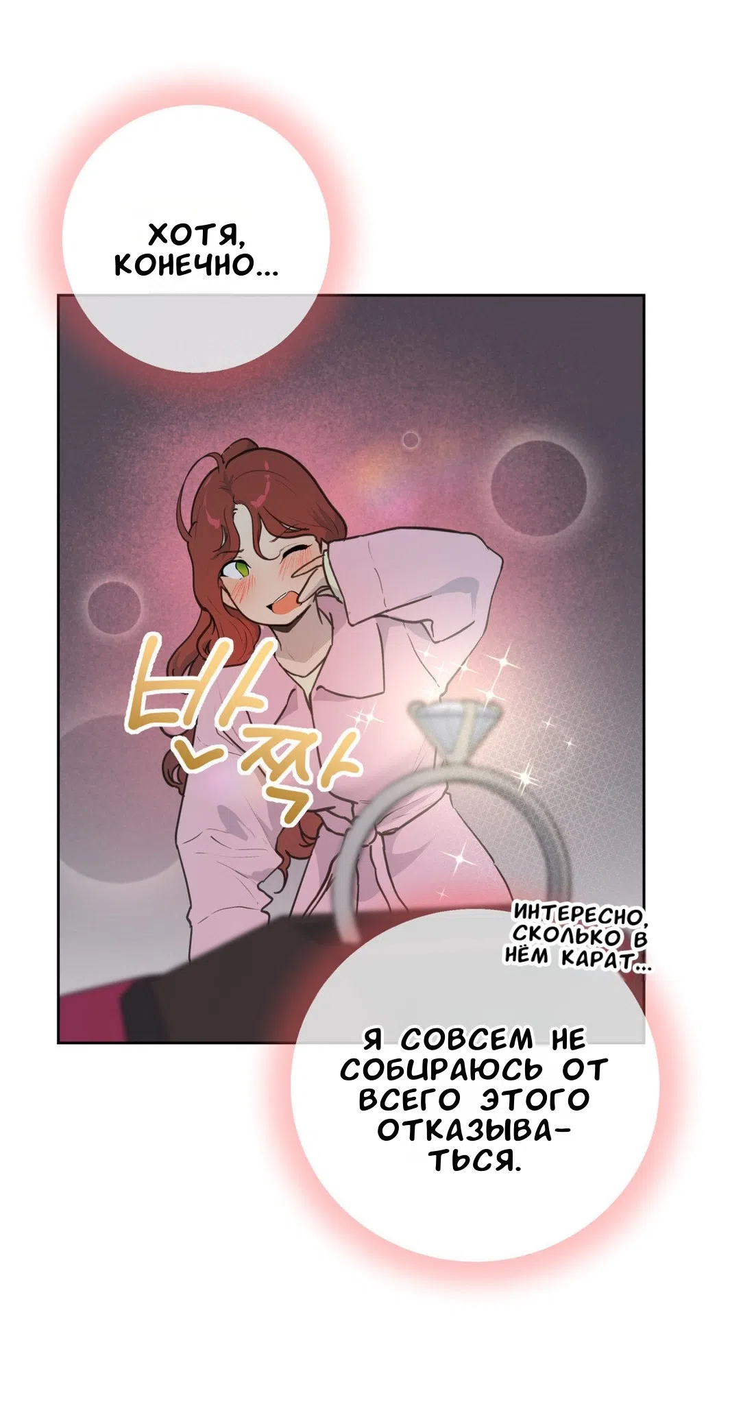 Страница 59 главы 33 манги Вишневый поп / Cherry Pop