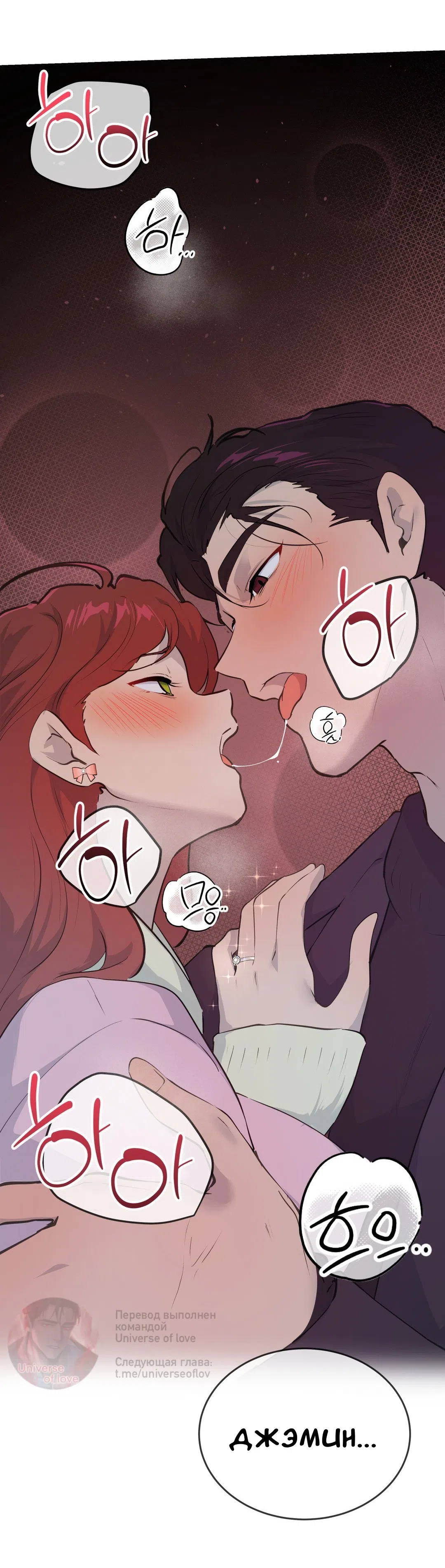 Страница 64 главы 33 манги Вишневый поп / Cherry Pop