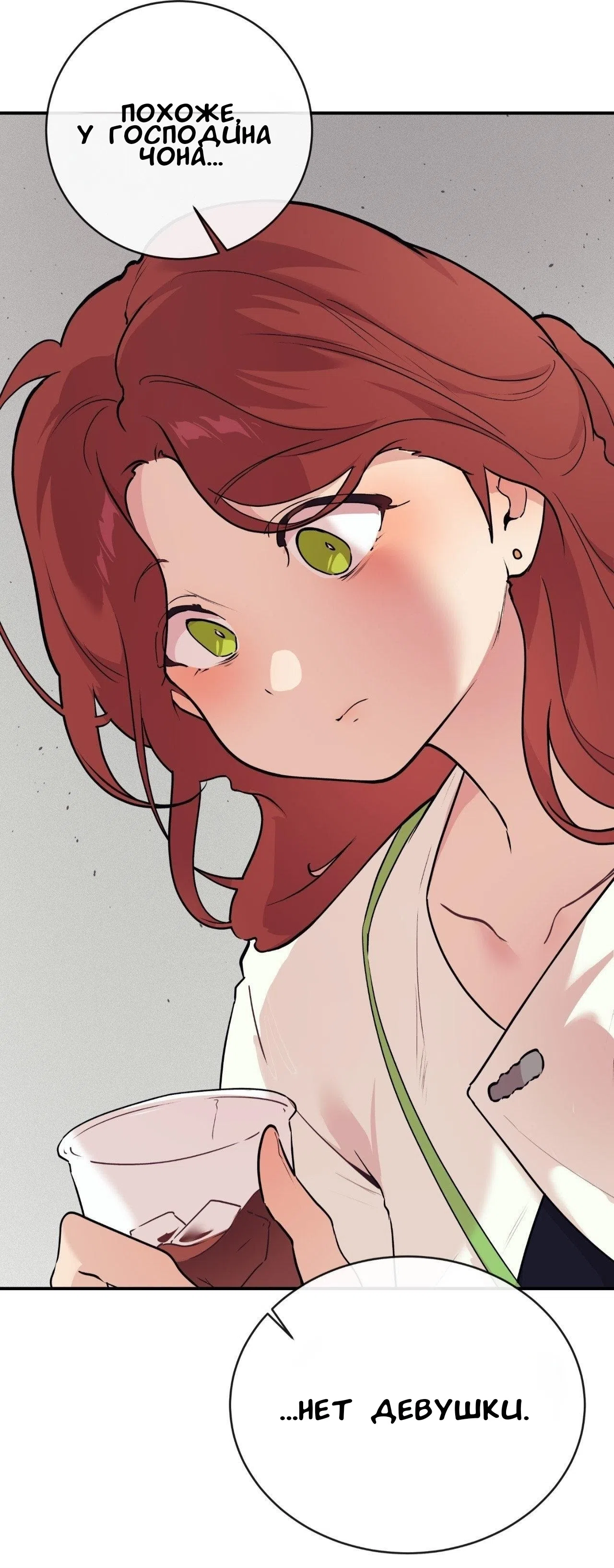 Страница 12 главы 17 манги Вишневый поп / Cherry Pop