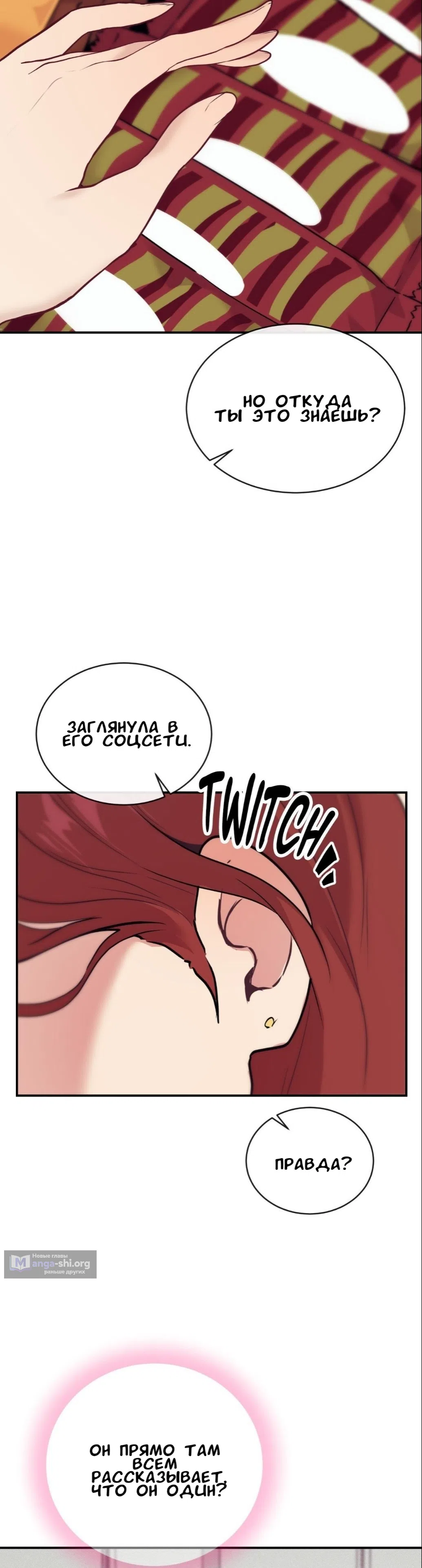 Страница 14 главы 17 манги Вишневый поп / Cherry Pop