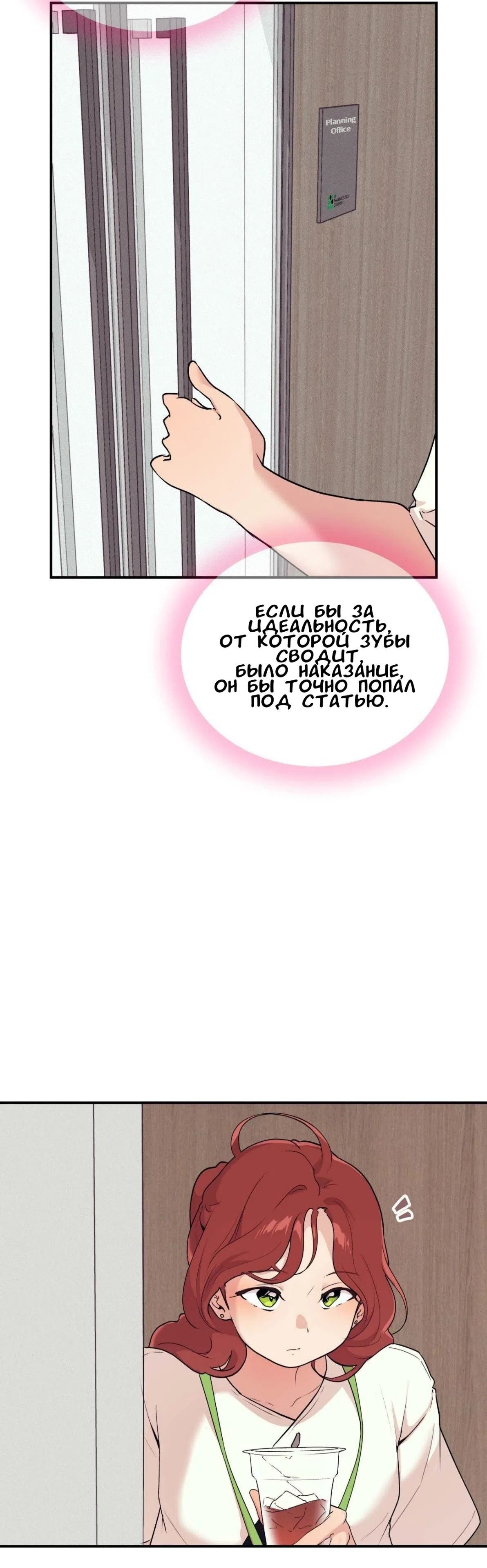 Страница 19 главы 17 манги Вишневый поп / Cherry Pop