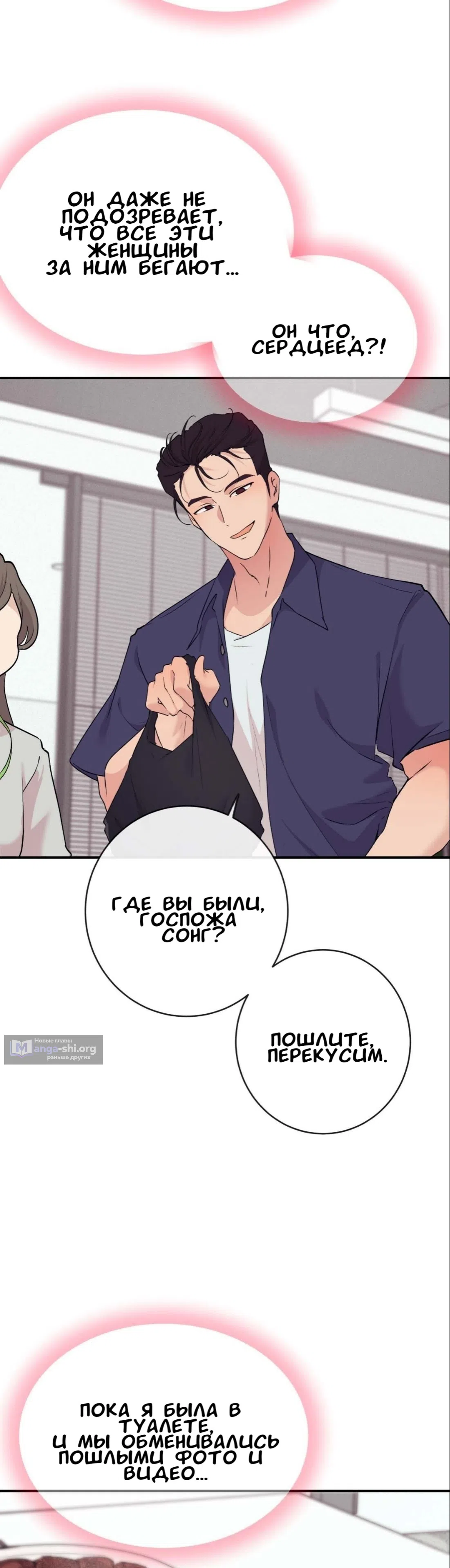 Страница 21 главы 17 манги Вишневый поп / Cherry Pop