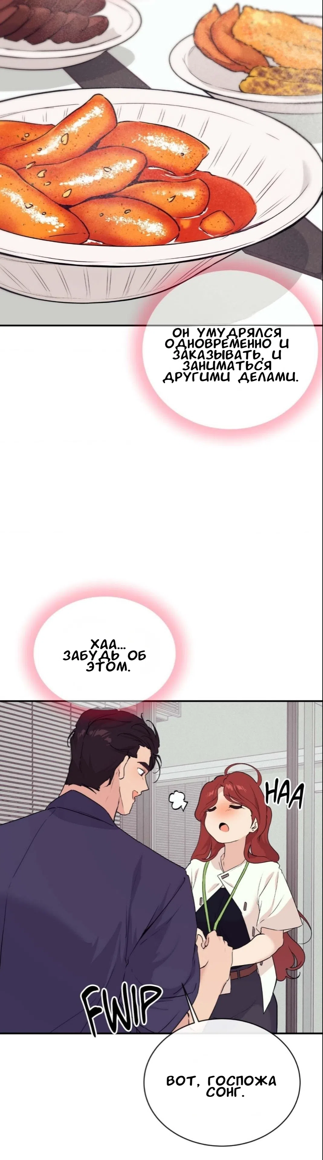 Страница 22 главы 17 манги Вишневый поп / Cherry Pop