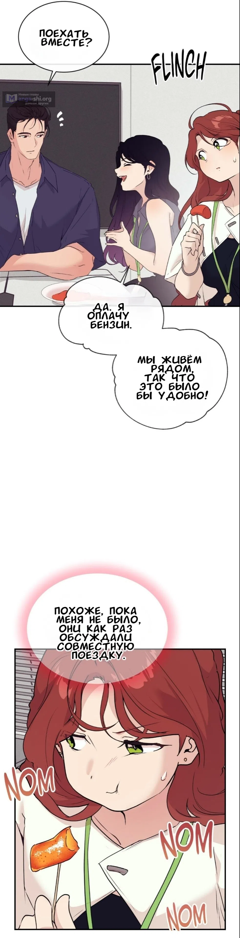 Страница 26 главы 17 манги Вишневый поп / Cherry Pop