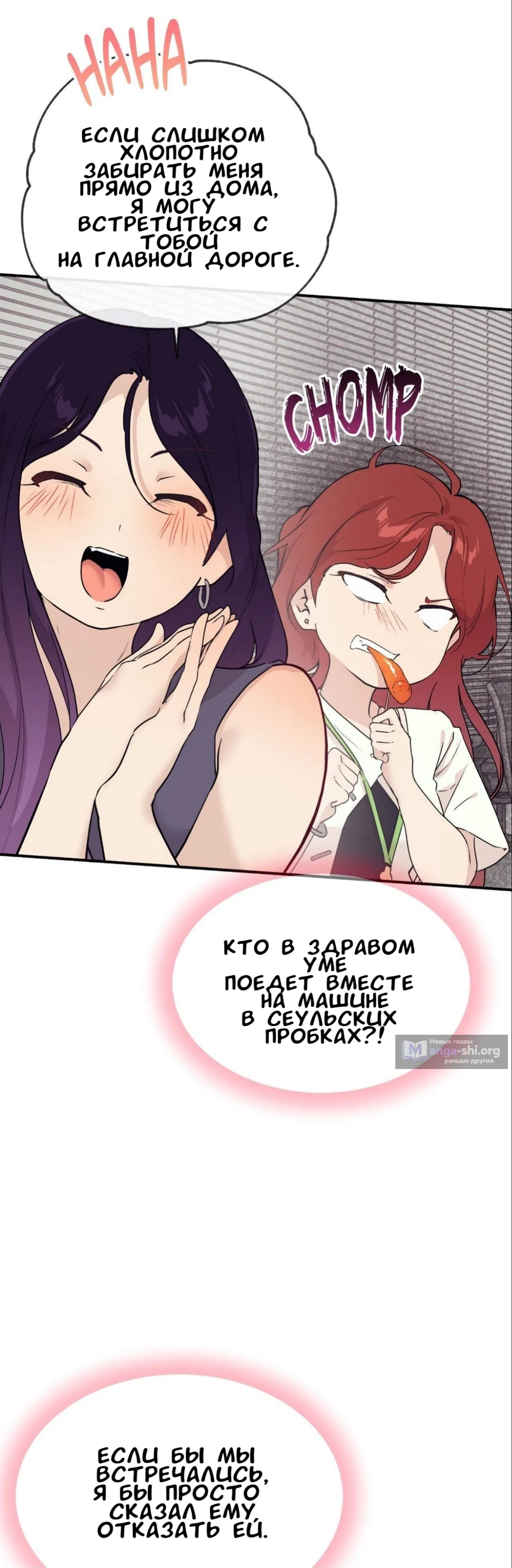 Страница 27 главы 17 манги Вишневый поп / Cherry Pop