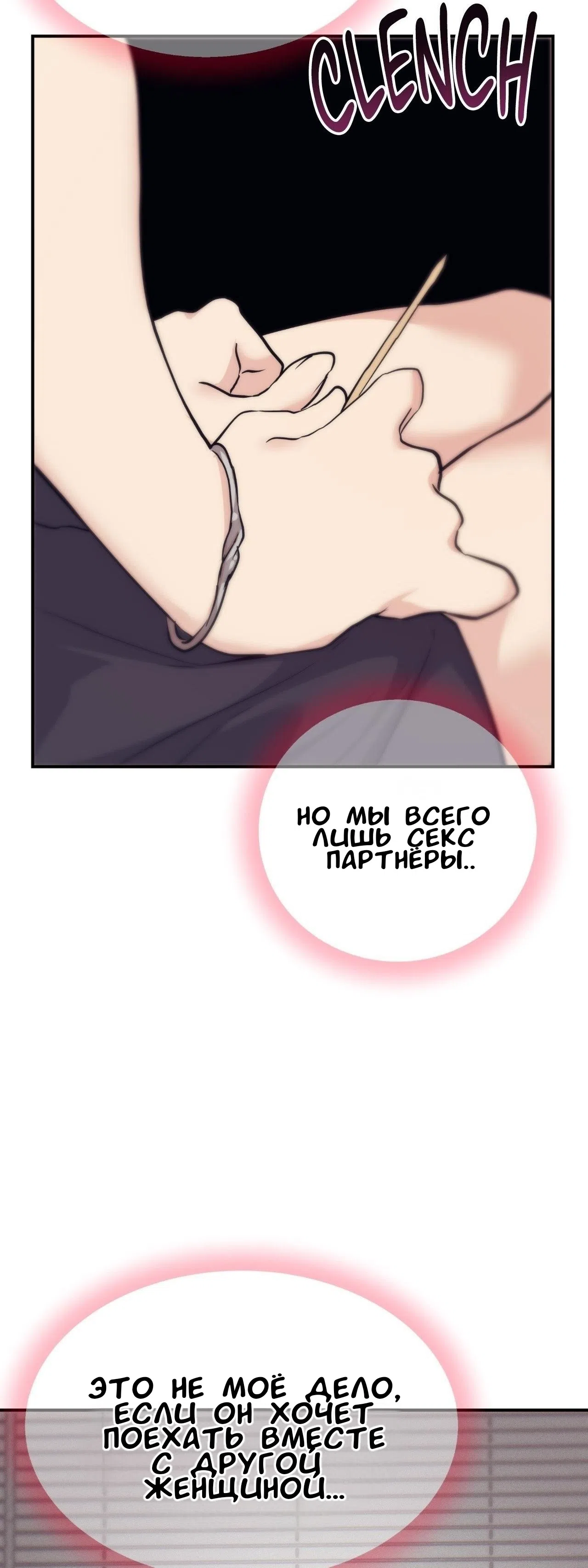 Страница 28 главы 17 манги Вишневый поп / Cherry Pop