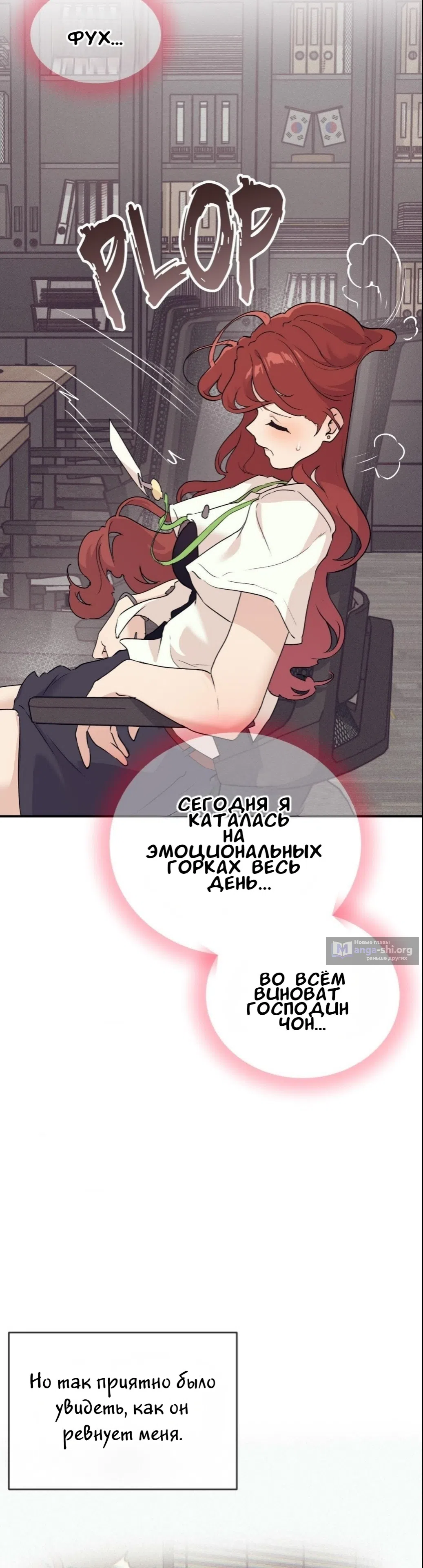 Страница 38 главы 17 манги Вишневый поп / Cherry Pop