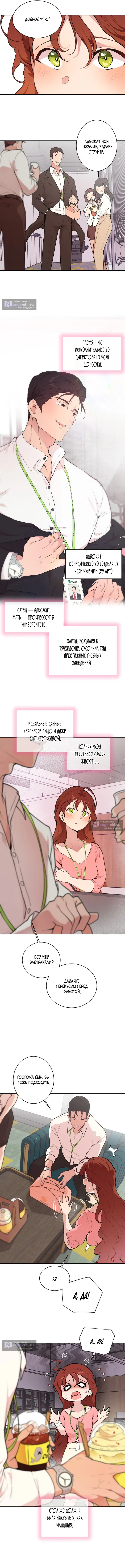 Страница 5 главы 1 манги Вишневый поп / Cherry Pop