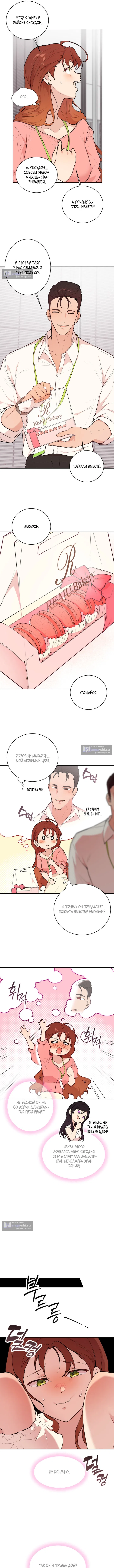 Страница 7 главы 1 манги Вишневый поп / Cherry Pop