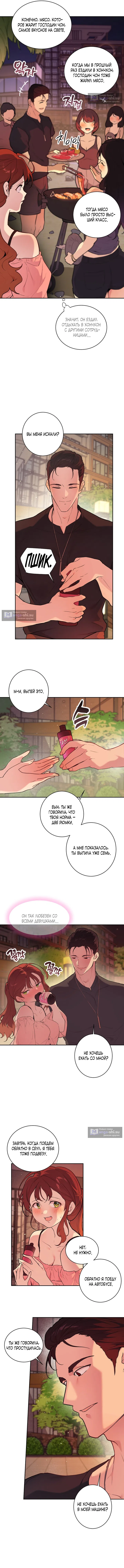 Страница 10 главы 1 манги Вишневый поп / Cherry Pop