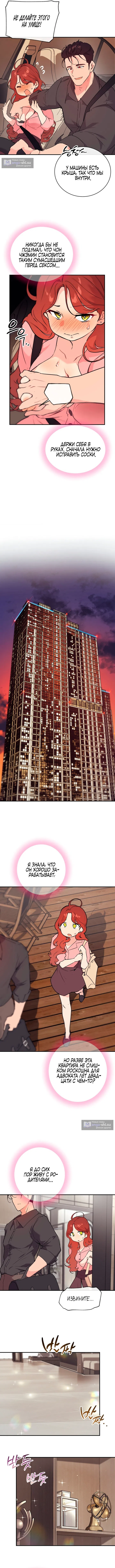 Страница 4 главы 11 манги Вишневый поп / Cherry Pop