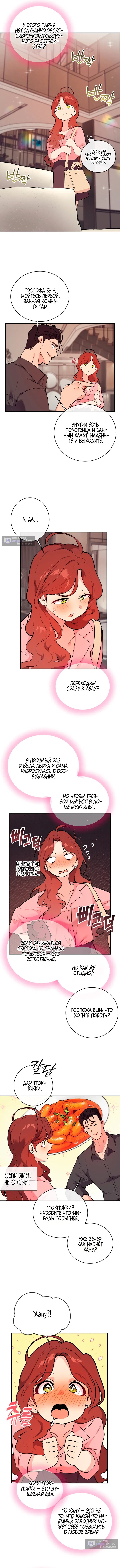 Страница 5 главы 11 манги Вишневый поп / Cherry Pop
