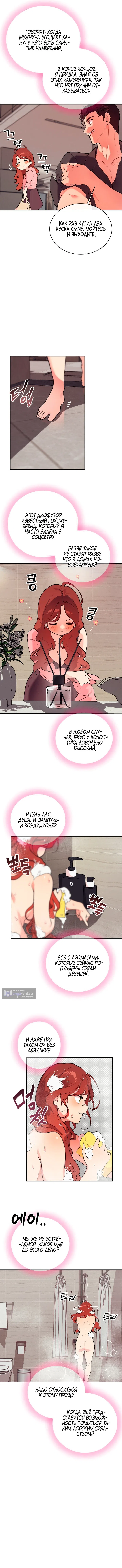 Страница 6 главы 11 манги Вишневый поп / Cherry Pop