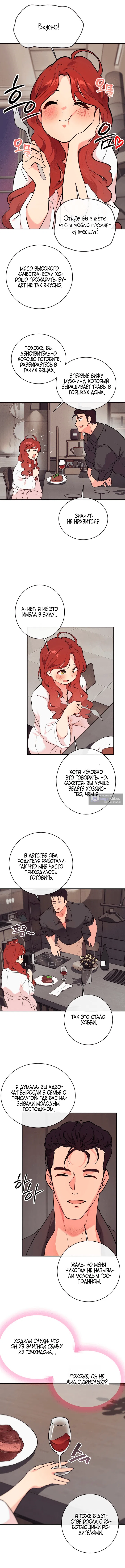 Страница 8 главы 11 манги Вишневый поп / Cherry Pop